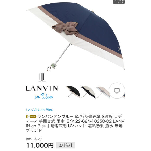 新品　❤️ LANVIN en Bleu ランバン　遮光　遮熱 日傘　UV遮熱