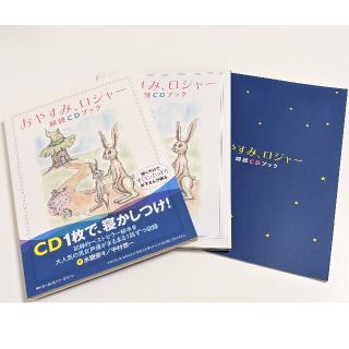 おやすみ、ロジャー　朗読ＣＤブック(朗読)