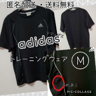 アディダス(adidas)の【adidas】アディダス 吸汗速乾素材 トレーニングウェア Mサイズ(Tシャツ/カットソー(半袖/袖なし))