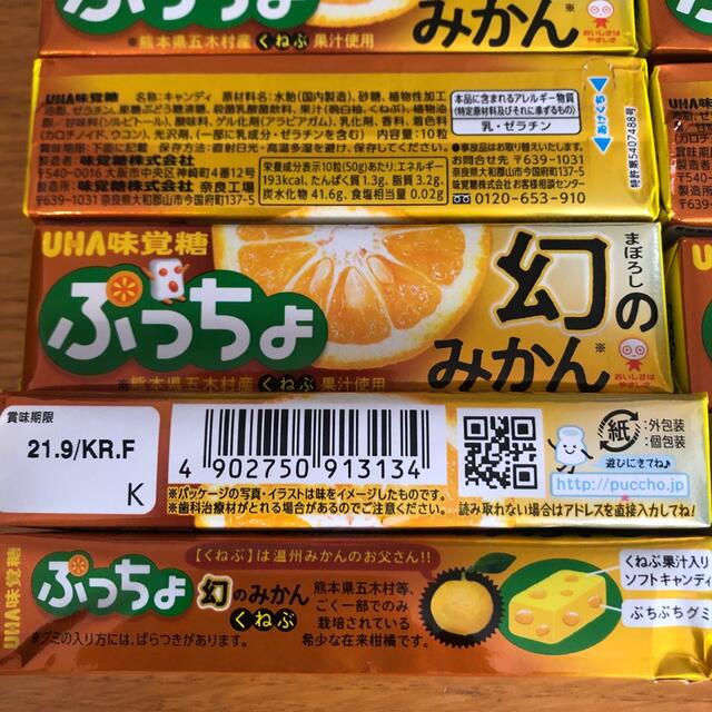 UHA味覚糖(ユーハミカクトウ)のUHA味覚糖　ぷっちょ　幻のみかん 食品/飲料/酒の食品(菓子/デザート)の商品写真