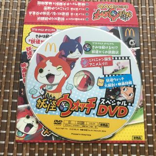 マクドナルド(マクドナルド)の妖怪ウォッチスペシャルDVD　キッズ(アニメ)