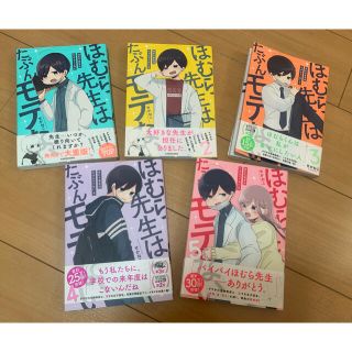 カドカワショテン(角川書店)のほむら先生はたぶんモテない　全巻セット(少女漫画)