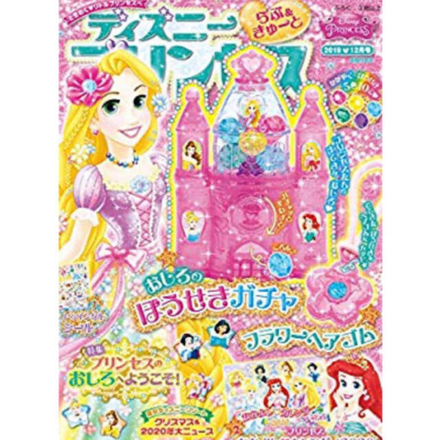 学研(ガッケン)のディズニープリンセス らぶきゅーと付録 おしろの宝石ガチャ＆ヘアゴム エンタメ/ホビーのおもちゃ/ぬいぐるみ(キャラクターグッズ)の商品写真