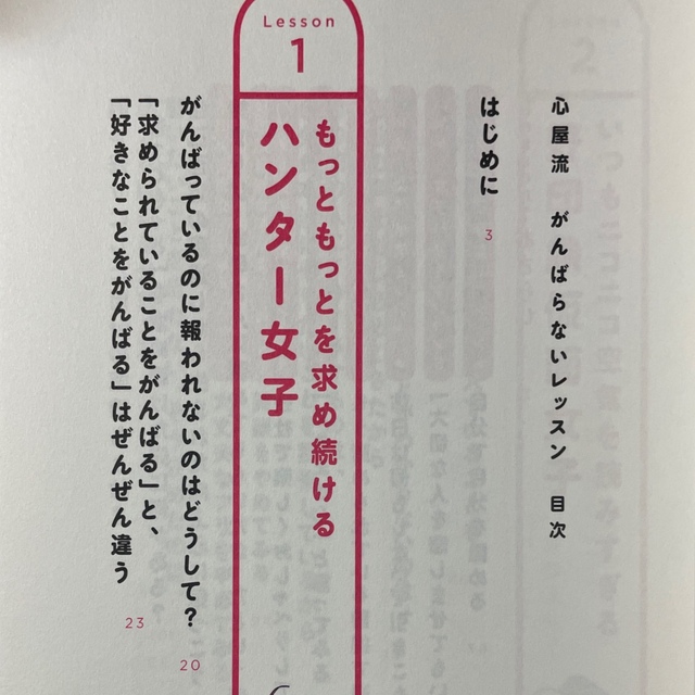 心屋流がんばらないレッスン エンタメ/ホビーの本(住まい/暮らし/子育て)の商品写真