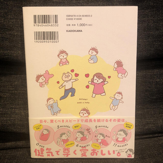 ３６５日アカチャン満喫生活 エンタメ/ホビーの本(文学/小説)の商品写真