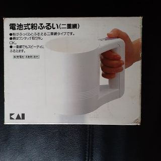 電池式粉ふるい　二重網(調理道具/製菓道具)