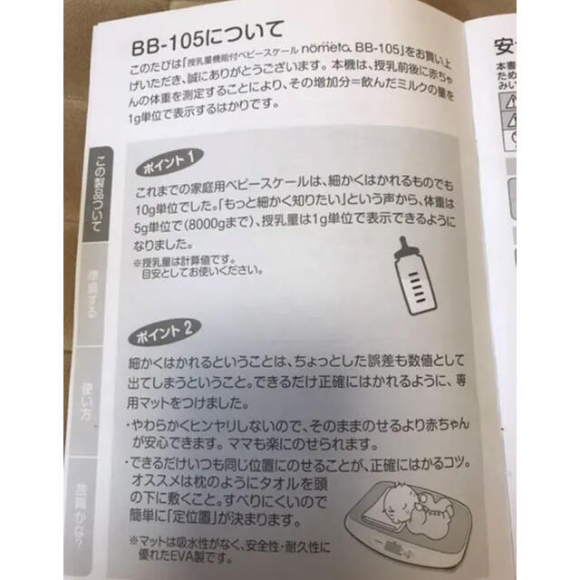 美品 ベビースケール タニタ 体重計 ノメタ のめた BB105 9