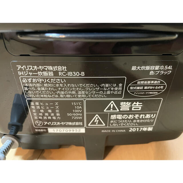 アイリスオーヤマ　RC-IB30-B IH炊飯器 3合