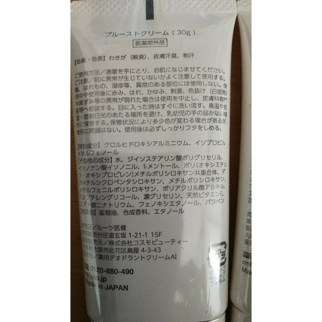 プルーストクリーム  30g  2本セット コスメ/美容のボディケア(制汗/デオドラント剤)の商品写真