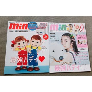 mini ミニ　ペコちゃん　9月号　2冊セット(ファッション)