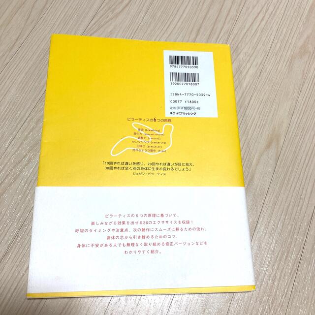 ピラティス ３つのステップと３６のエクササイズで心と身体が生ま エンタメ/ホビーの本(趣味/スポーツ/実用)の商品写真
