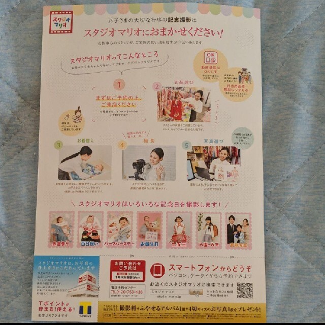 スタジオマリオ　記念写真プレゼント券 チケットの優待券/割引券(その他)の商品写真