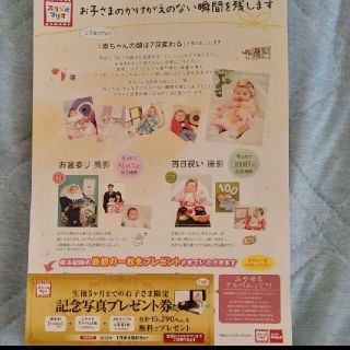 スタジオマリオ　記念写真プレゼント券(その他)