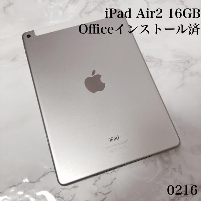 iPad Air2 16GB  wifi+セルラー　管理番号：0216キャリアau