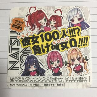 シュウエイシャ(集英社)の君のことが大大大大大好きな100人の彼女　コースター(キャラクターグッズ)