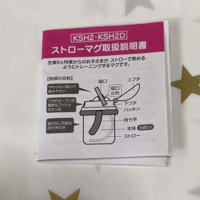 スケーター　ストローマグ キッズ/ベビー/マタニティの授乳/お食事用品(その他)の商品写真