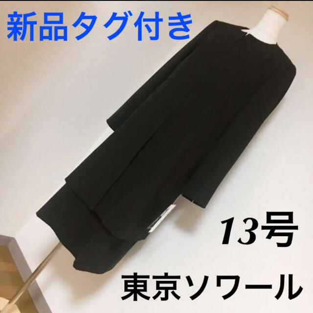 人気☆東京ソワール ブラックフォーマル ノーカラーロングjk&