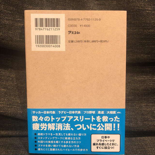 疲れないカラダ大図鑑 エンタメ/ホビーの本(健康/医学)の商品写真