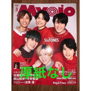 シュウエイシャ(集英社)のMYOJO 2021 3月号(アート/エンタメ/ホビー)