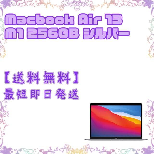 Mac (Apple) - 【A】Apple Macbook Air M1 256GB シルバー