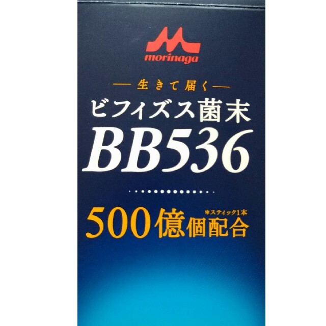 (ユキヒサ様専用)森永　ビフィズス菌末BB536 食品/飲料/酒の健康食品(その他)の商品写真