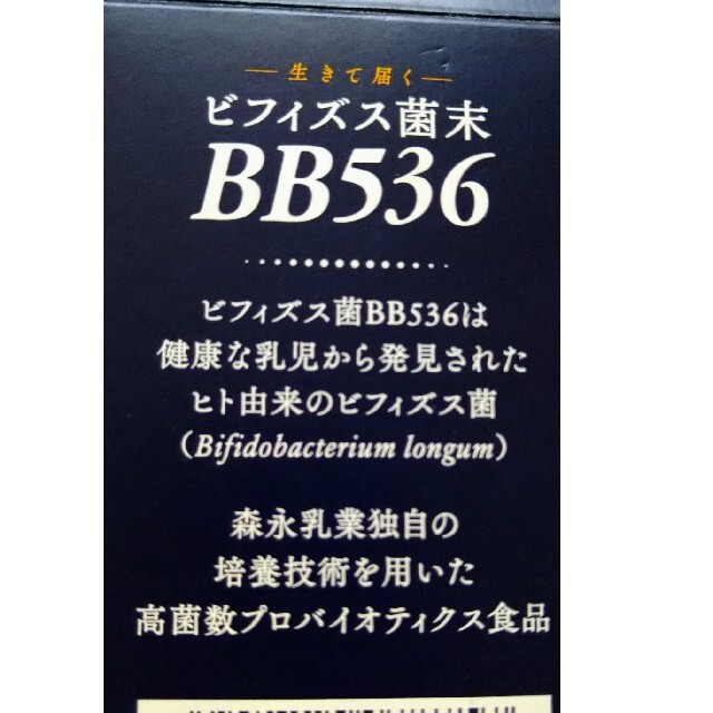 (ユキヒサ様専用)森永　ビフィズス菌末BB536 食品/飲料/酒の健康食品(その他)の商品写真