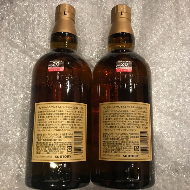 山崎12年2本セット 1