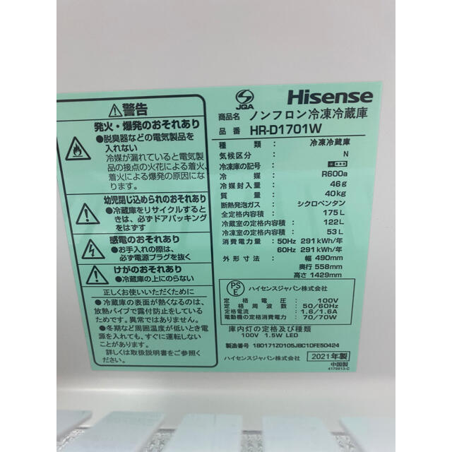 ハイセンス 冷凍冷蔵庫175L 2ドア 右開き HR-D1701W ホワイトの通販 by