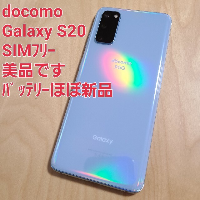 SIMフリー　samsung galaxy s20 ブルー おまけ付