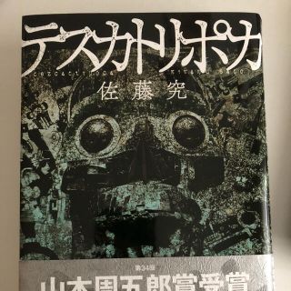 テスカトリポカ(文学/小説)