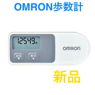オムロン(OMRON)の オムロン　歩数計　ＨＪ−３２０−Ｗ　(その他)