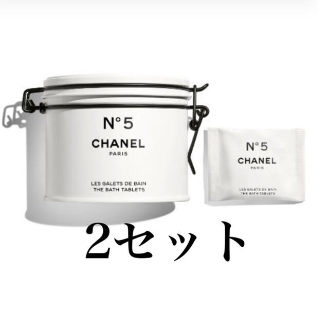 2セット　CHANEL / シャネル N°5 ザ バス タブレット