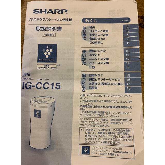 SHARP(シャープ)のSHARPプラズマクラスターイオン発生機車載アクセサリー 自動車/バイクの自動車(車内アクセサリ)の商品写真