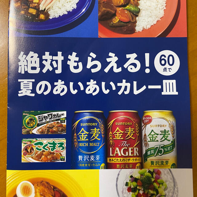 たち吉(タチキチ)のゆず♡様専用  金麦 キャンペーンシール 200点 チケットのチケット その他(その他)の商品写真