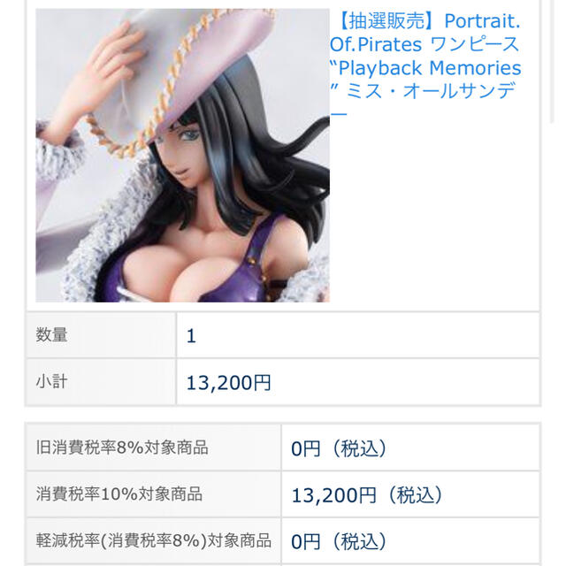 値引き通販 Portrait.Of.Pirates ワンピース ミス・オールサンデー