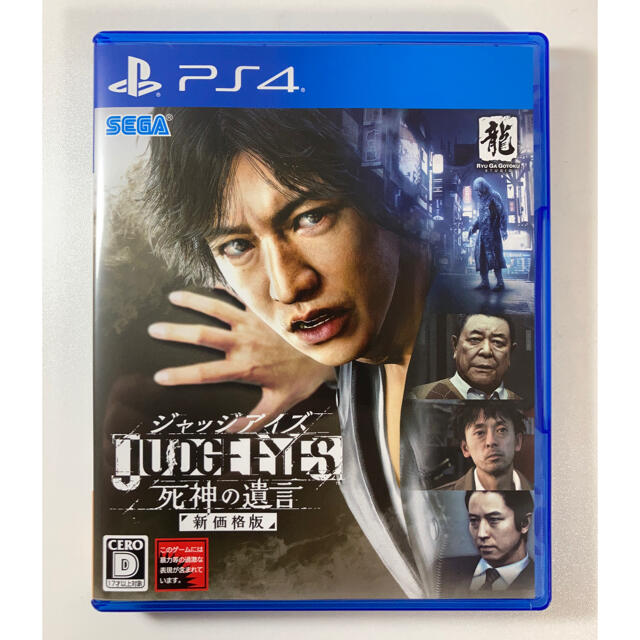 PlayStation4(プレイステーション4)のJUDGE EYES：死神の遺言 PS4 エンタメ/ホビーのゲームソフト/ゲーム機本体(家庭用ゲームソフト)の商品写真