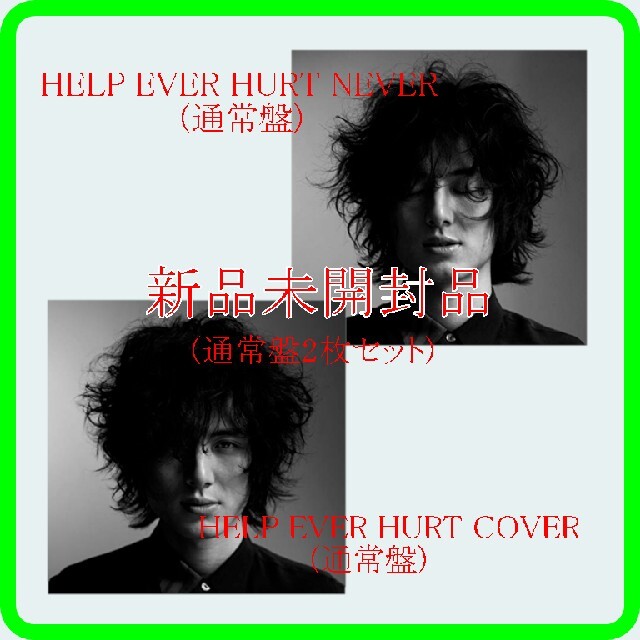 藤井風 「HELP EVER HURT NEVER」(通常盤)+「HELP EV