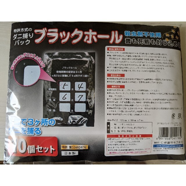 新品未開封 ブラックホール 10個パック ダニ捕りの通販 by hkl's shop|ラクマ 新品未開封 ブラックホール 10個パック ダニ捕りの通販 by hkl's shop|ラクマ