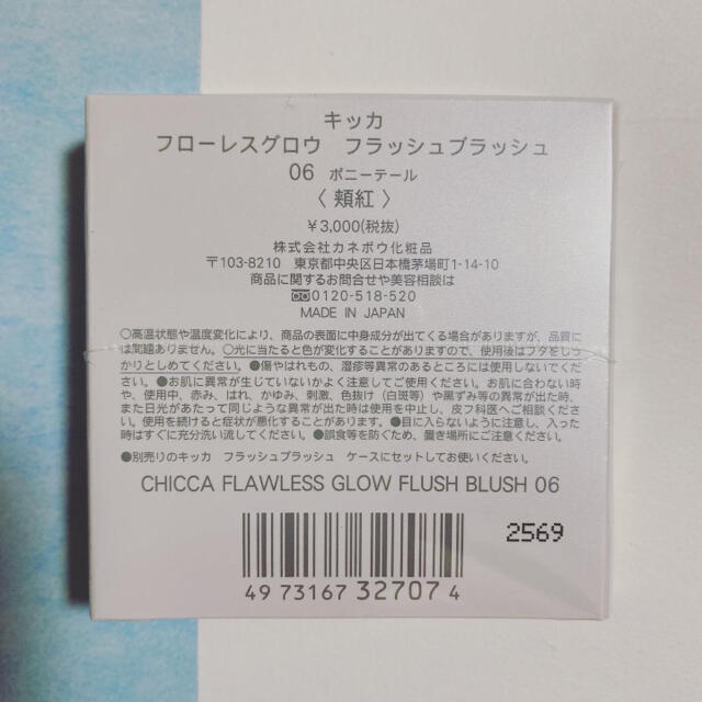 Kanebo(カネボウ)のCHCCA キッカ　フローレスグロウ　フラッシュブラッシュ　06 ポニーテール コスメ/美容のベースメイク/化粧品(チーク)の商品写真