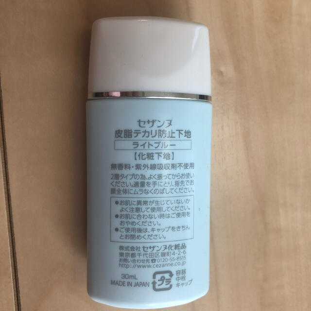 CEZANNE（セザンヌ化粧品）(セザンヌケショウヒン)のセザンヌ 皮脂テカリ防止下地 ライトブルー 30ml  コスメ/美容のベースメイク/化粧品(化粧下地)の商品写真