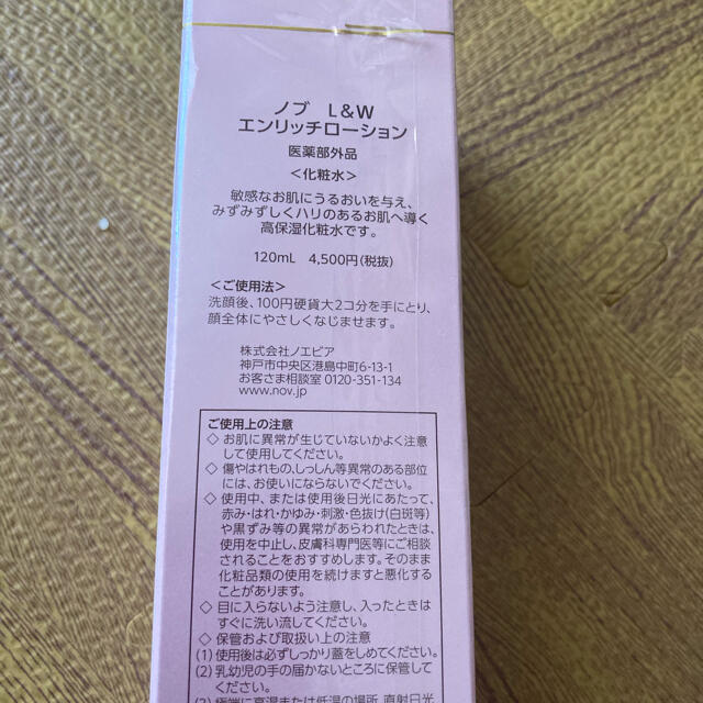 NOV(ノブ)のノブ　L&W  エンリッチローション　化粧水　120ml コスメ/美容のスキンケア/基礎化粧品(化粧水/ローション)の商品写真