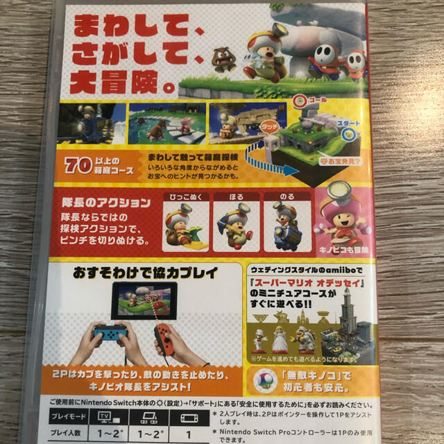 Nintendo Switch(ニンテンドースイッチ)の進め！ キノピオ隊長 Switch エンタメ/ホビーのゲームソフト/ゲーム機本体(家庭用ゲームソフト)の商品写真
