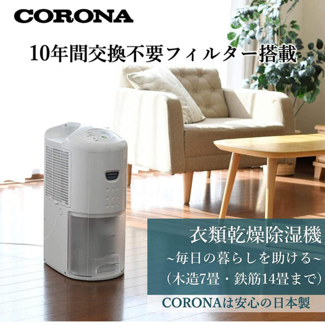 コロナ - 衣類乾燥除湿機 コンプレッサー 日本製 CD-P63A2(W)の通販 by