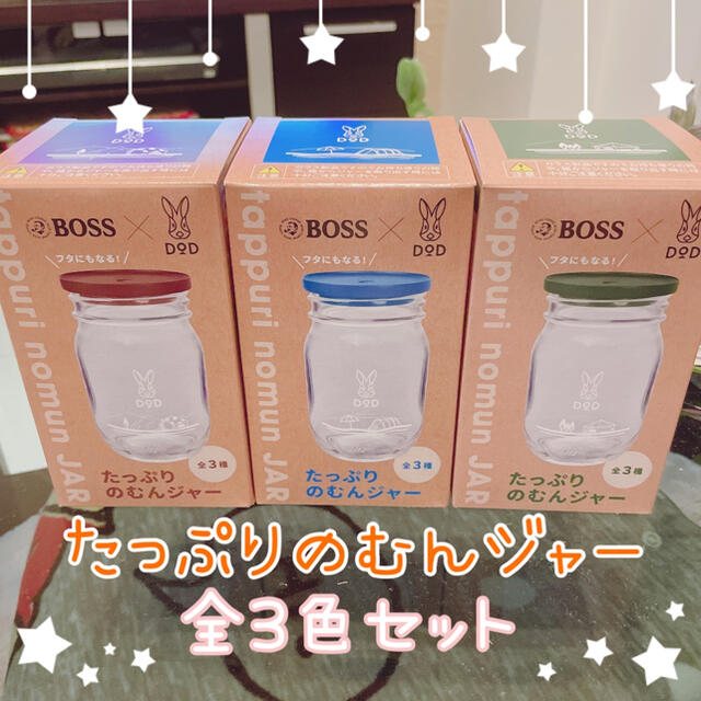 BOSS(ボス)のBOSS × DOD 限定コラボ＊たっぷりのむんジャー 3色セット インテリア/住まい/日用品のキッチン/食器(食器)の商品写真