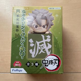 新品未開封　鬼滅の刃 ひっかけフィギュア 柱② 不死川実弥(キャラクターグッズ)