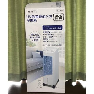 廉くん様専用 UV除菌機能付き 冷風扇 扇風機 冷風機(扇風機)