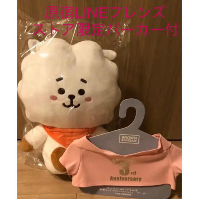 BT21 公式　新商品　おすわりぬいぐるみL. RJ ジン　パーカー付