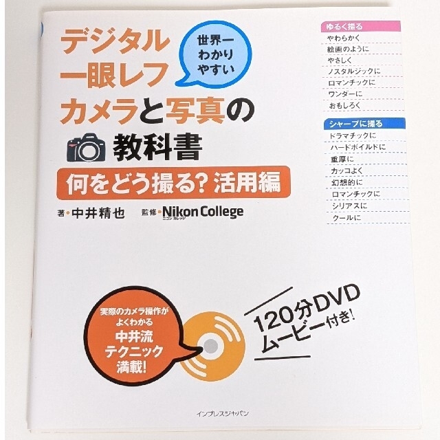 世界一わかりやすいデジタル一眼レフカメラと写真の教科書 4冊 セット エンタメ/ホビーの本(趣味/スポーツ/実用)の商品写真