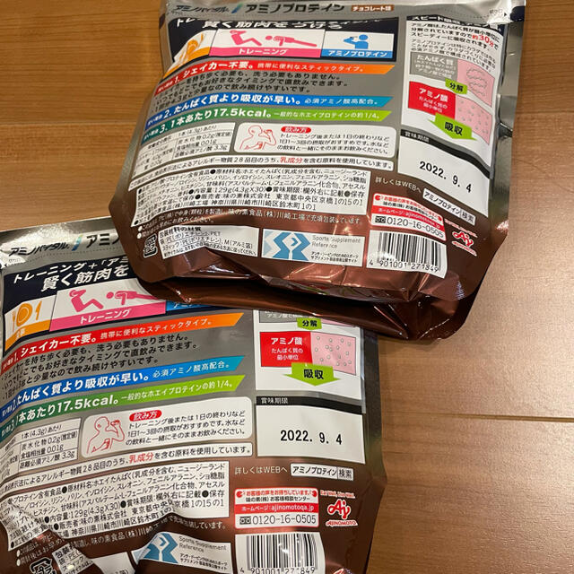 【新品】「アミノバイタル」アミノプロテイン チョコレート味 30本入パウチ　×2