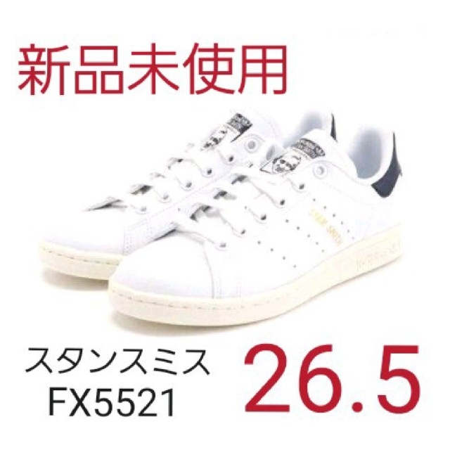 通勤【新品・未使用】アディダス　オリジナルス　スタンスミスFX5521　26.5cm